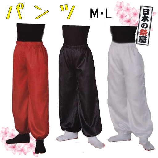 パンツ(M・L) 祭り よさこい 踊り ズボン 送料無料 パンツ(M・L) 祭り よさこい 踊り ズボン 送料無料
