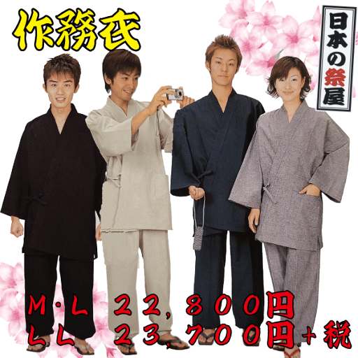 作務衣(M・L) 作務衣 男性 女性 作務衣(M・L) 作務衣 男性 女性