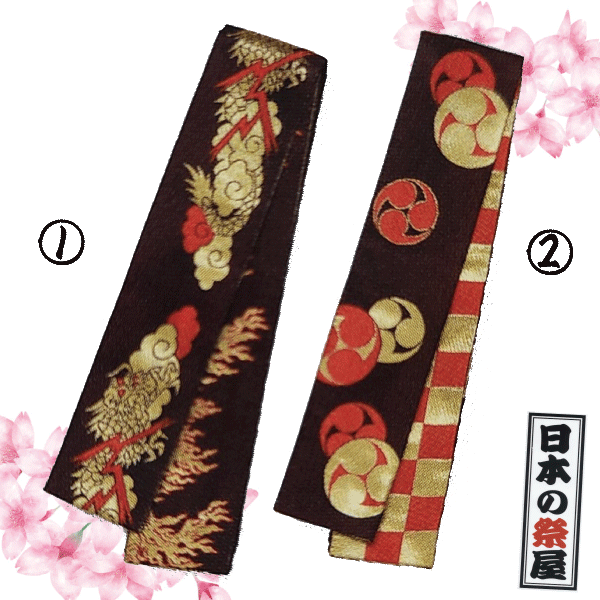 袢天帯 祭り 祭 着物 袢天 帯 ゆかた