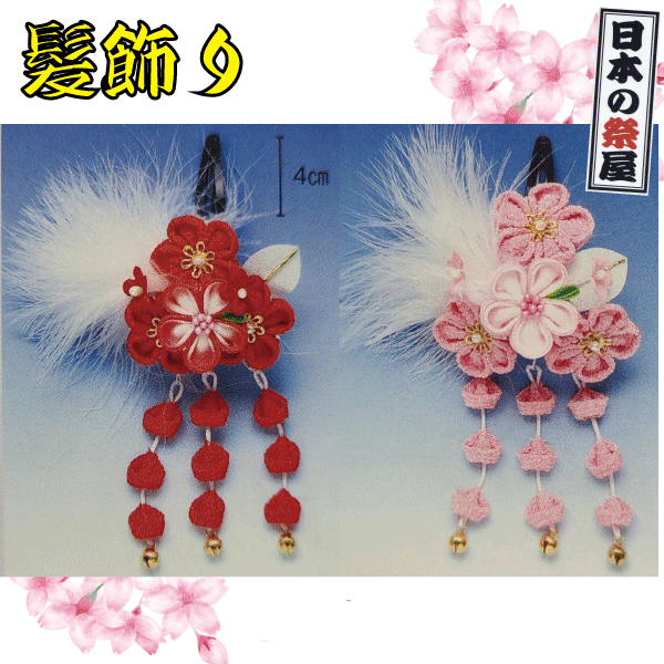 髪飾り（ミニフラワー）　祭 祭り 踊り ゆかた 着物 髪飾り 七五三