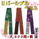 ●品質：レーヨン70％・ラメ30％ ●サイズ：巾6．5cm×長さ300cm ●カラー：緑・オレンジ・紫