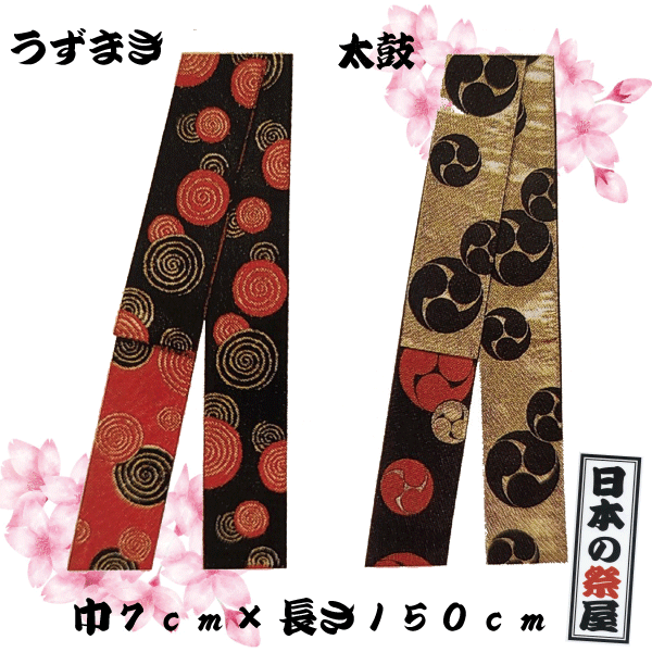 子供用袢天帯 祭り 祭 着物 袢天 帯 子供 柄