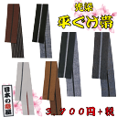 先染平ぐけ帯 祭り 祭 着物 袢天 帯 染