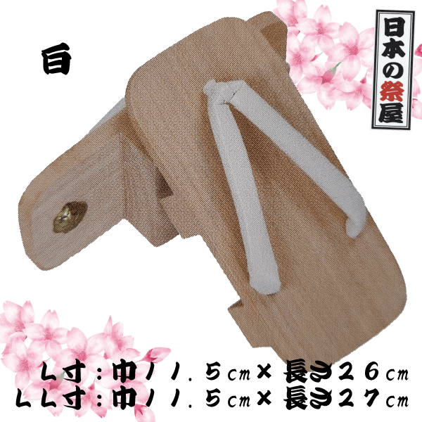 桐下駄（L寸）祭り 祭 下駄 靴 鼻緒 着物 きもの 履物 草履 ぞうり ゆかた 浴衣 桐
