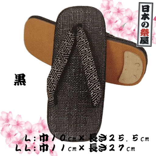 パナマ織雪駄(箱入)(LL)祭り 祭 雪駄 下駄 靴 鼻緒 着物 きもの 履物 草履 ぞうり ゆかた 浴衣