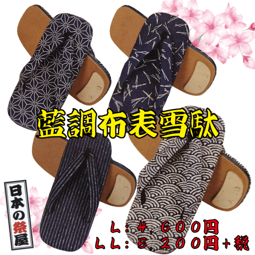 藍調布表雪駄(箱入)(LL)祭り 祭 雪駄 下駄 靴 鼻緒 着物 きもの 履物 草履 ぞうり ゆかた 浴衣 藍調布表雪駄(箱入)(LL)祭り 祭 雪駄 下駄 靴 鼻緒 着物 きもの 履物 草履 ぞうり ゆかた 浴衣