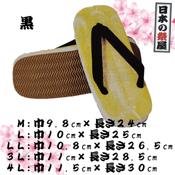 雪駄（LL）祭り 祭 雪駄 下駄 靴 鼻緒 着物 きもの 履物 草履 ぞうり ゆかた 浴衣 黒 白