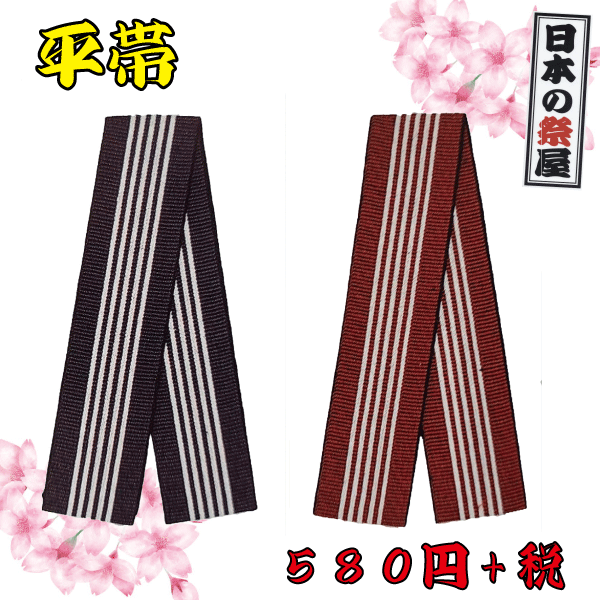 平帯 祭り 祭 着物 袢天 帯
