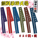 顔料染袢天帯 祭り 祭 着物 袢天 帯 ゆかた 袢天帯 顔料染