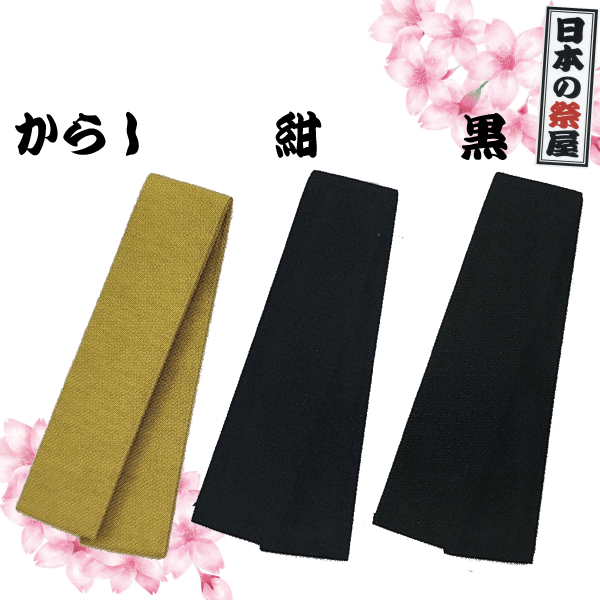 綿紬袢天帯 祭り 祭 着物 袢天 帯 ゆかた 紬 綿