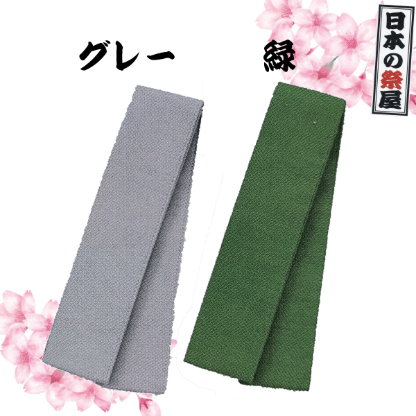 綿紬袢天帯 祭り 祭 着物 袢天 帯 ゆかた 紬 綿