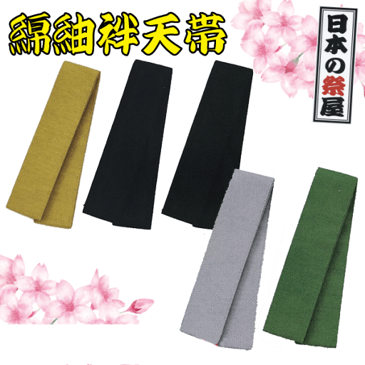 綿紬袢天帯 祭り 祭 着物 袢天 帯 ゆかた 紬 綿 綿紬袢天帯 祭り 祭 着物 袢天 帯 ゆかた 紬 綿