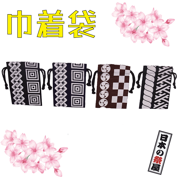 巾着袋　祭 祭り ゆかた 着物 巾着袋 巾着 袋 かばん