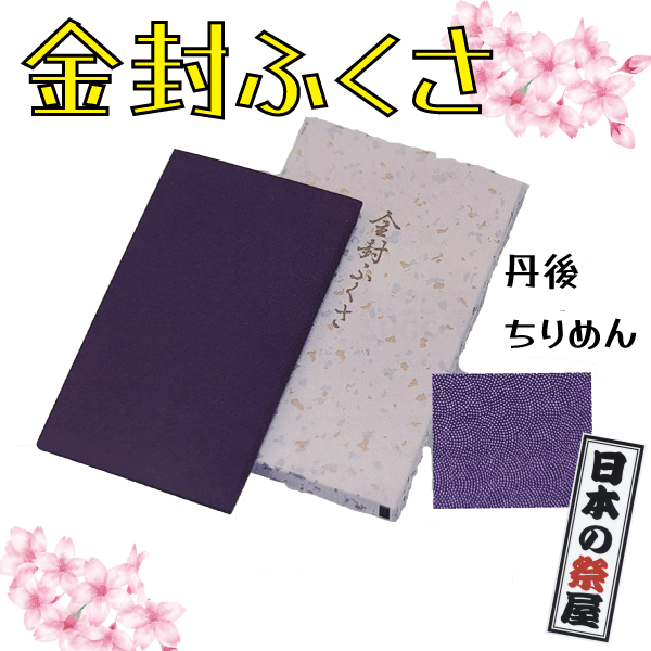 ・素材：表（レーヨン100％）、裏（ポリエステル100％） ・サイズ：約20.5cm×12cm ・箱サイズ：約22cm×13.5cm ・裏面：鮫小紋柄