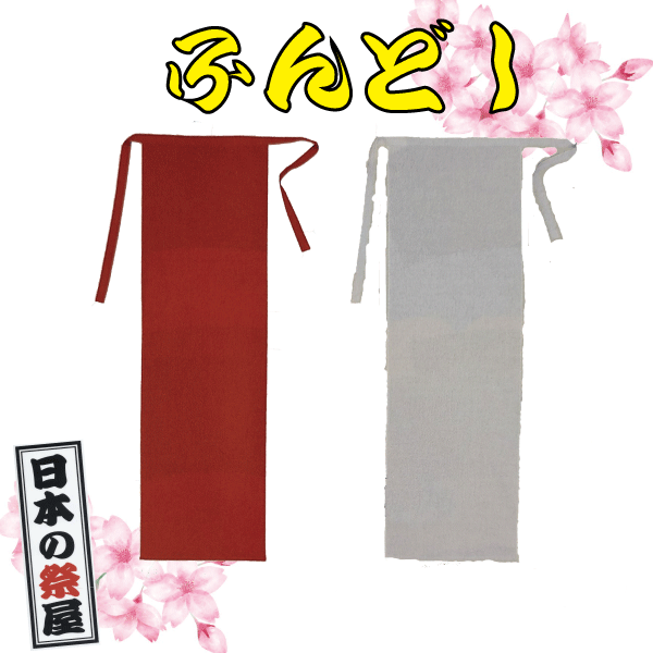 ふんどし　祭り 祭 ふんどし イベント