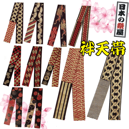 袢天帯 祭り 祭 着物 袢天 帯 柄 袢天帯 祭り 祭 着物 袢天 帯 柄