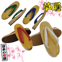 草履(M・L) 祭り 祭 雪駄 下駄 靴 鼻緒 着物 きもの 履物 草履 ぞうり ゆかた 浴衣 白 赤 緑 青