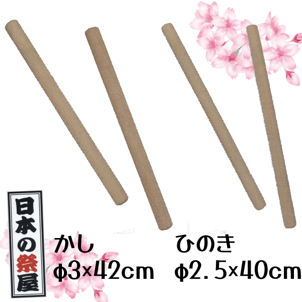 バチ（檜・ひのき）　祭 祭り バチ 太鼓 檜 ひのき よさこい 踊り