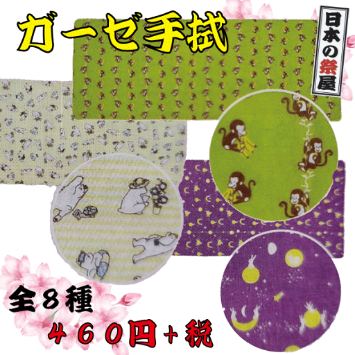 ガーゼ手拭 祭り 祭 手拭 てぬぐい ガーゼ 動物 野菜 星 月 ガーゼ手拭 祭り 祭 手拭 てぬぐい ガーゼ 動物 野菜 星 月