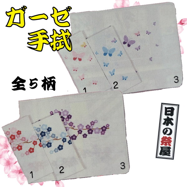 ガーゼ手拭 祭り 祭 手拭 てぬぐい ガーゼ 花柄