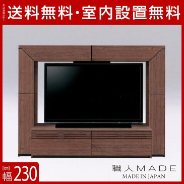 【送料無料/設置無料】 完成品 日本製 ローザンヌ TVボード 幅230cm ウォールナット テレビ台 ローボード テレビラック サイドボード テレビボード リビングボード TV台 AVボード TVボード AVラック