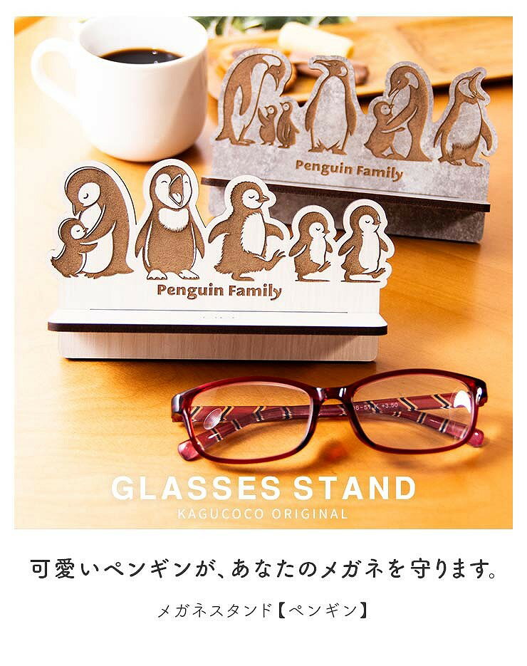 ★ P3倍 マラソン期間限定 ★ メガネスタンド 木製 ペンギン かわいい 雑貨 北欧 北欧インテリア おしゃれ 約15cm幅 4.0mm厚 国産MDF国産 北欧 かわいい おもしろ 眼鏡スタンド メガネ立て メガネ置き 老眼鏡 サングラス 立て メガネ収納 プレゼントメガネスタンド016