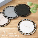 ★ P3倍 マラソン期間限定 ★ コースター 3枚セット レースコースター 選べる レース柄 グラス置き 木製 キッチン雑貨 キッチングッズ 小物 プレート 日...