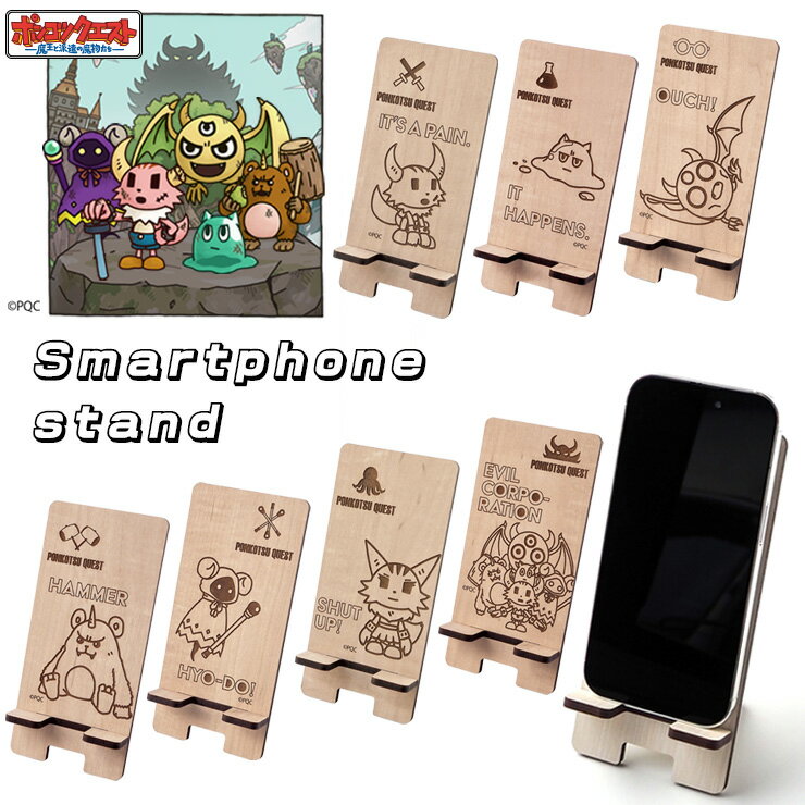 ★ P3倍 11/14～16 限定 ★ ポンコツクエスト 木製 スマホスタンド カク イムラ ミツイ ツチダ クロヌマ スミ 集合 グッズ スタンド キャラクター イラスト おしゃれ スマホ置き かわいい スマートフォンスタンド インテリア雑貨 ポンクエ スマホスタンド 002