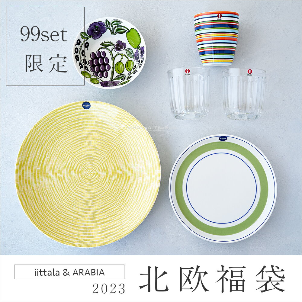 ◆2023年 2本の剣 北欧福袋【※ギフト包装/返品/交換不可商品※】