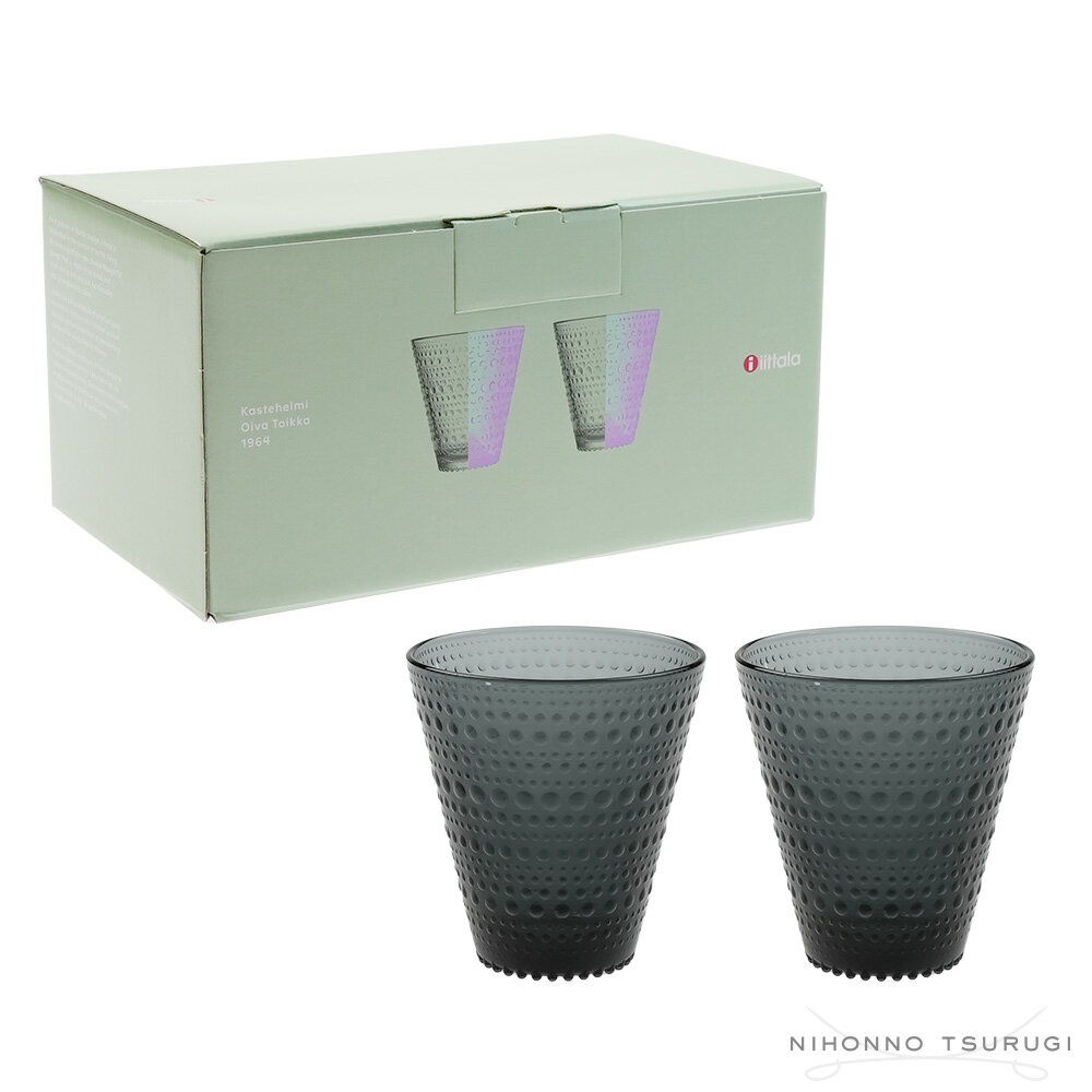 樂天商城 - イッタラ (iittala) カステヘルミ タンブラー 300ml ダークグレー 2個セット