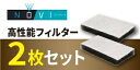 【メール便発送】除菌脱臭器 NOVI(ノーヴィー)専用 高性能フィルター(2枚)【メーカー直販】