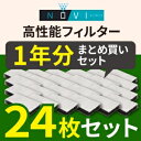 【メール便発送】除菌脱臭器 NOVI(ノーヴィー)専用 高性能フィルター(2枚入×12セット)1年分まとめ買いセット【メーカー直販】