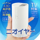 TVで大ヒット!本当に臭いが消えた!小さなボディで頑張ってま...