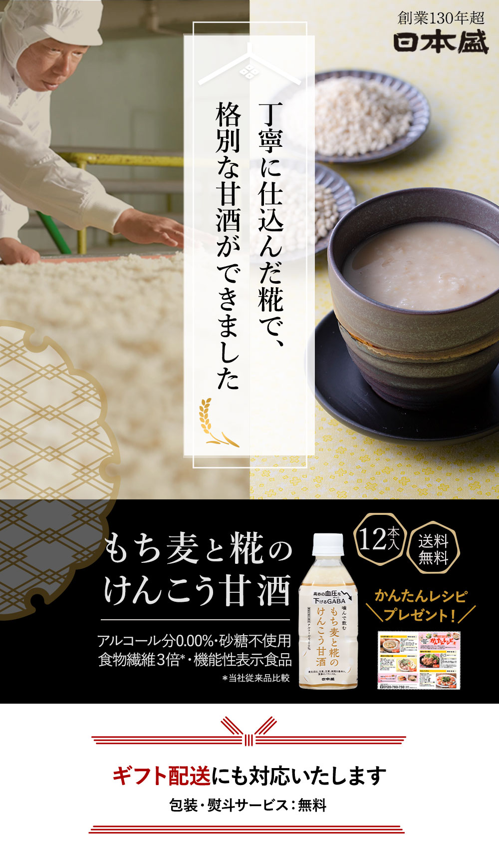 【520円OFF 7000円→6480円 マラソン4日20時～】甘酒 もち麦 と 糀 のけんこう あま...