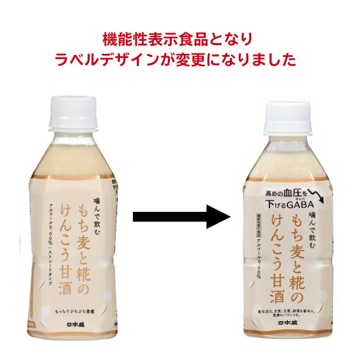 【500円クーポン配布 LINEお友だち登録で】甘酒 もち麦 と 糀 のけんこう甘酒 8本...