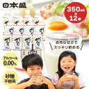 \9日20時〜4860円→4560円/甘酒 プレーン 12本入 あまざけ 砂糖不使用 国産 日本盛 母の日 ギフト ノンアルコール 米麹 誕生日 あまざけ 米こ...