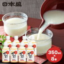 甘酒 生姜 8本入 あまざけ 砂糖不使用 国産 日本盛 母の日 ギフト ノンアルコール 米麹 誕生日 あまざけ 米こうじ あま酒 酒蔵 常温 保存 業務用 日本...