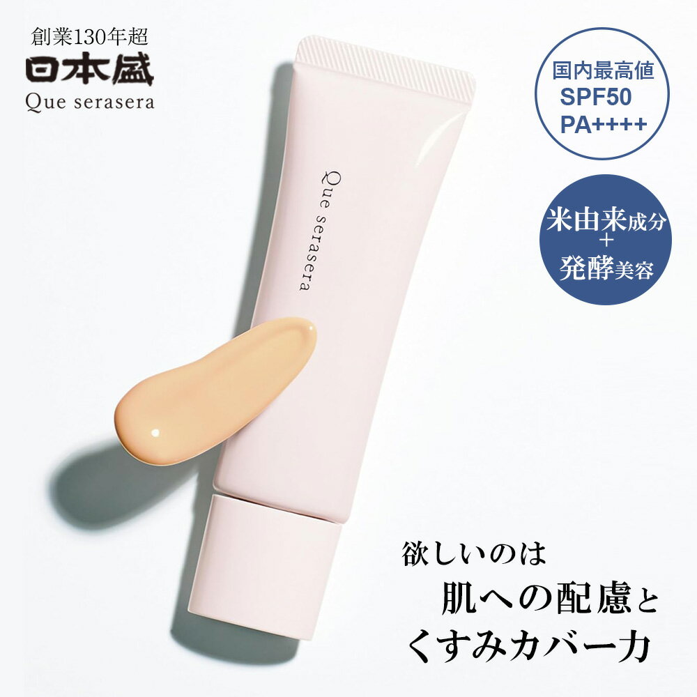 化粧下地 UV 色つき クリーム 52 オレンジベージュ SPF50 PA++++ 毛穴カバー 60