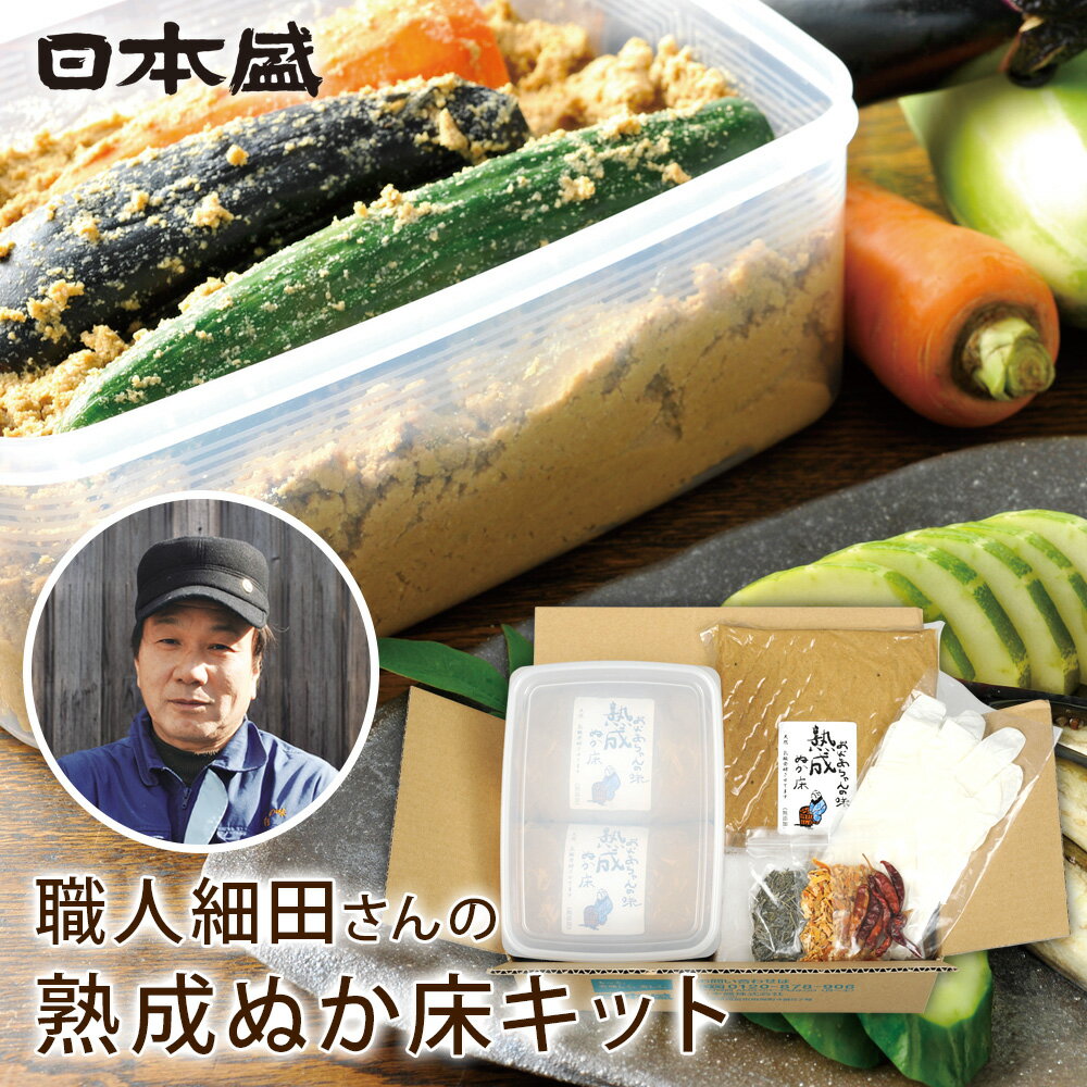 商品情報 セット内容 プラスチック容器2500ml（縦23.5cm×横17.5cm×高さ8.8cm） ぬか床1kg×3袋（うち1kgは足しぬか用）ぬか床説明書ゴム手袋 北海道産天然昆布漬物専用唐辛子ふんわりいそしおみかんの皮 アレルギー 大豆 賞味期限 未開封1年 ＜日本盛のおすすめ食品一覧＞ 惣花ケーキ 日本酒ケーキ2,390円 黒糖バナナチップス1,107円 国産 紅はるか 干しいも 180g1,242円 かるドン 70g 小魚 アーモンド えび ごま810円 職人細田さんの熟成 ぬか床 キット3,672円 まぜごはんの素 2種セット1,188円 酒そうめん12束1,620円 千年だしつゆ 2倍濃縮1,000円