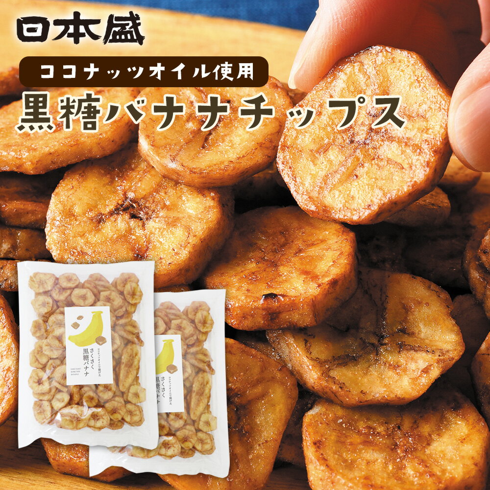 商品情報 容量 130g×2袋 賞味期限 製造日から6ヶ月 アレルギー バナナ ＜日本盛のおすすめ食品一覧＞ 惣花ケーキ 日本酒ケーキ2,390円 黒糖バナナチップス1,107円 国産 紅はるか 干しいも 180g1,242円 かるドン 70g 小魚 アーモンド えび ごま810円 職人細田さんの熟成 ぬか床 キット3,672円 まぜごはんの素 2種セット1,188円 酒そうめん12束1,620円 千年だしつゆ 2倍濃縮1,000円