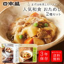 日本盛 保存食 お試し 2品 人気和食セット 災害対策 つくね 野菜 肉じゃが 3年保存 和食 ヘルシー イザメシ IZAMESHI 長期保存 備蓄 非常食 災...