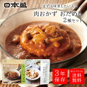 日本盛 保存食 お試し 2品 肉おかずセット 送料無料 煮込みハンバーグ 生姜焼き 3年保存 洋食 メイン イザメシ IZAMESHI 長期保存 備蓄 非常食 災害 アウトドア 時短ご飯 ストック