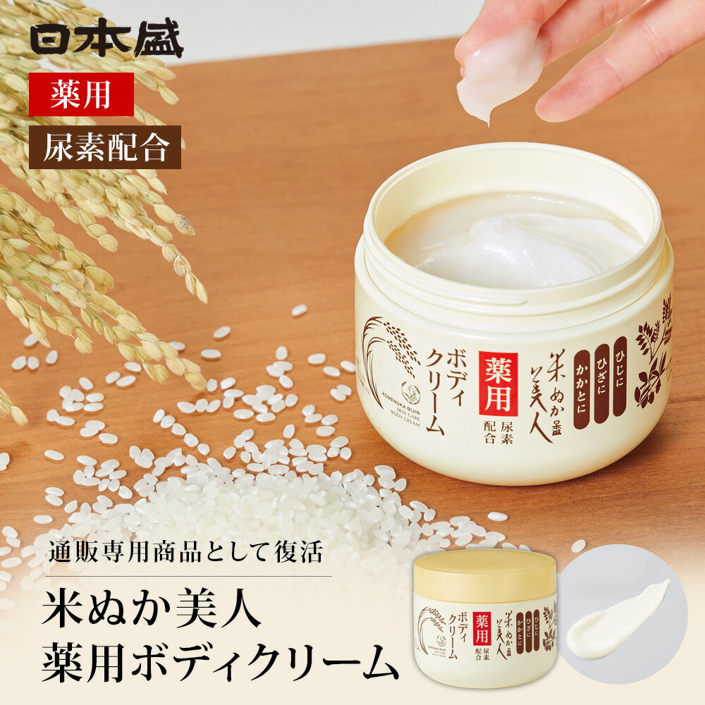 Amazon | 【美浜卸売・まとめ買い】米ぬか美人 保湿クリーム