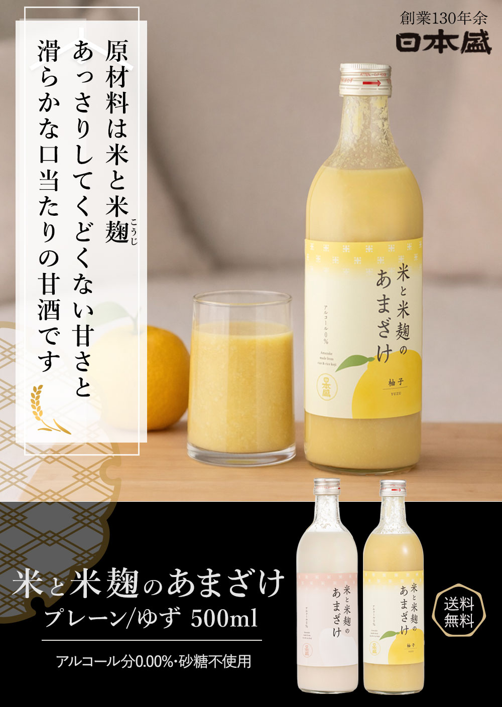日本盛公式ショップ 楽天市場店の【500円クーポン配布 LINEお友だち登録で】甘酒 プレーン ゆず 4本入 米と 米麹 の あまざけ 砂糖不使用 国産 日本盛 母の日 ギフト ノンアルコール 誕生日 米こうじ あま酒 酒蔵 常温 保存 日本製 健康 腸活 美活 朝食｜アングル2