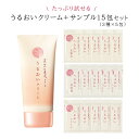 \9日20時〜4950円→4450円/うるおい クリーム 60g サンプル 15包セット 日本盛 米ぬか美人 NS-K エイジングケア スキンケア 日本製 乾燥...
