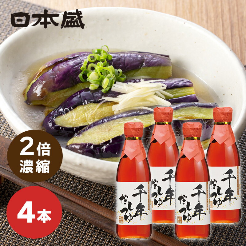 日本盛 千年だしつゆ 4本セット う