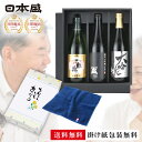 早割り 父の日 イチオシ 日本酒 3本セット 今治タオル ハンカチ 飲み比べ 送料無料 酒 父の日プレゼント 純米大吟醸生酒 お酒 高級 男性 化粧箱入