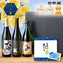 \父の日早割クーポン配布中/酒 日本酒 飲み比べ ギフト セット イチオシ 3本 父の日 メッセージカード 日本盛 箱入 贈り物 熨斗 そうはな 惣花 大吟醸 ...