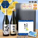 \父の日早割クーポン配布中/酒 日本酒 飲み比べ ギフト セット 父の日 大吟醸 2本 メッセージカード 日本盛 辛口 箱入 贈り物 熨斗 聚楽第 大吟醸 佐々...