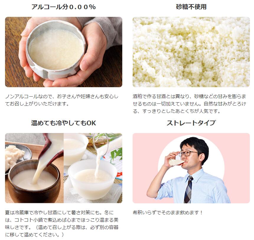 【500円クーポン配布 LINEお友だち登録で】甘酒 プレーン 8本入 砂糖不使用 国産 ...